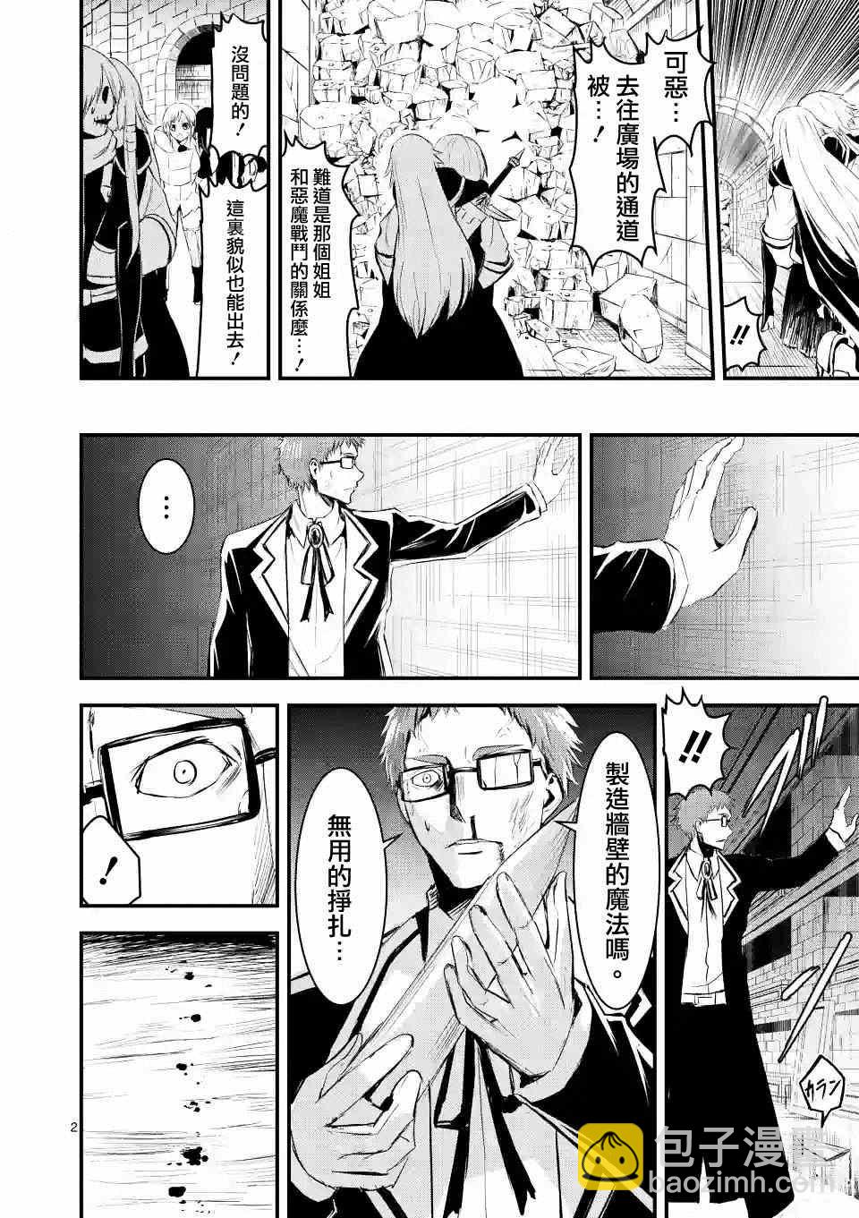 《勇者死了！是因为勇者掉进了作为村民的我挖的陷阱里》第22话 第2页