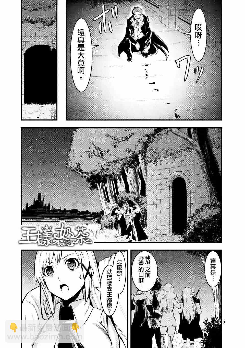 《勇者死了！是因为勇者掉进了作为村民的我挖的陷阱里》第22话 第3页
