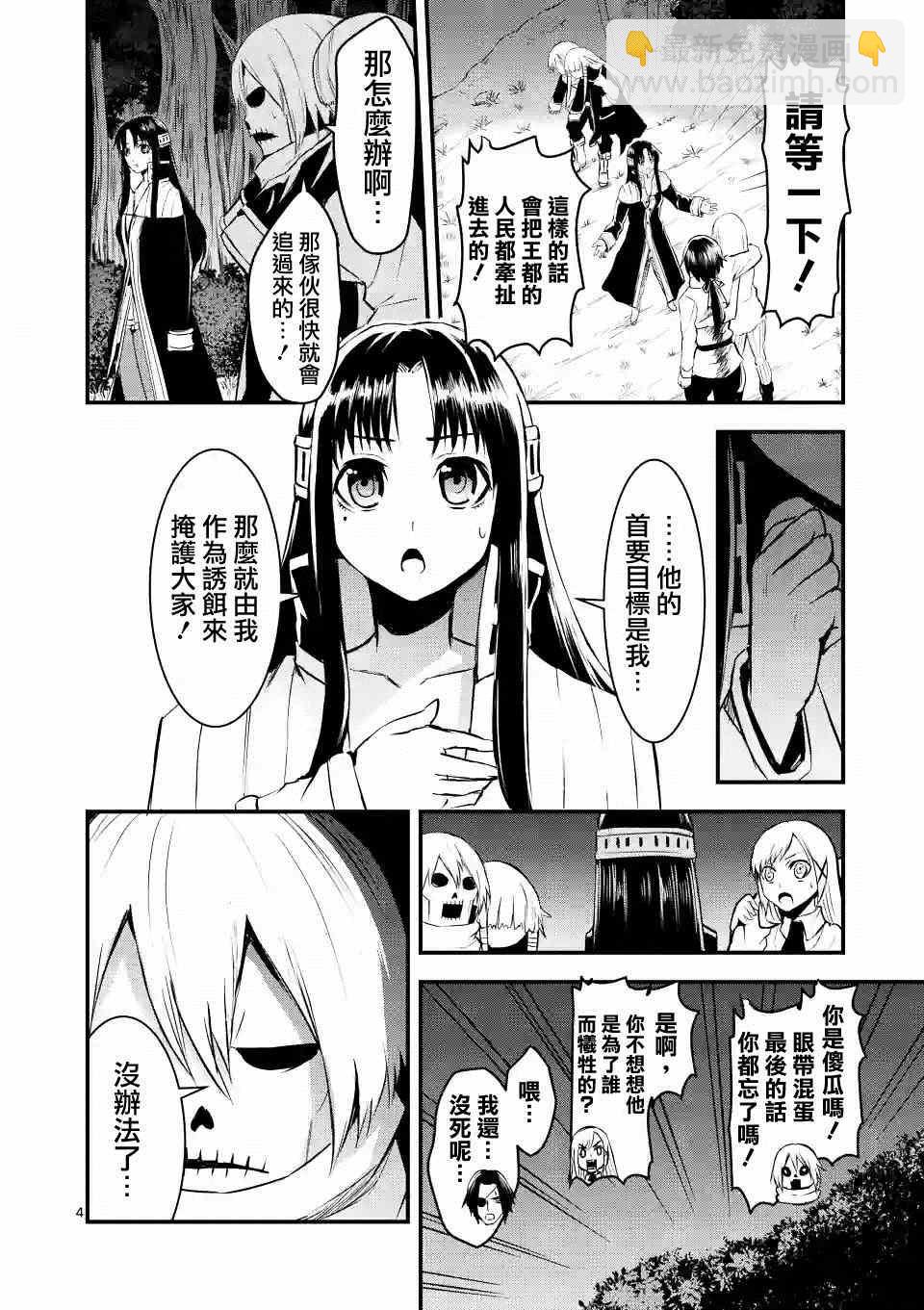 《勇者死了！是因为勇者掉进了作为村民的我挖的陷阱里》第22话 第4页