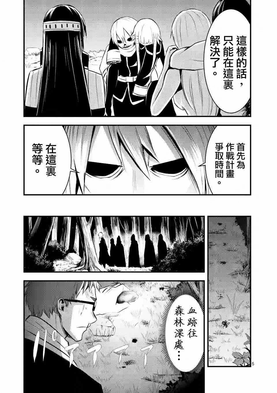 《勇者死了！是因为勇者掉进了作为村民的我挖的陷阱里》第22话 第5页