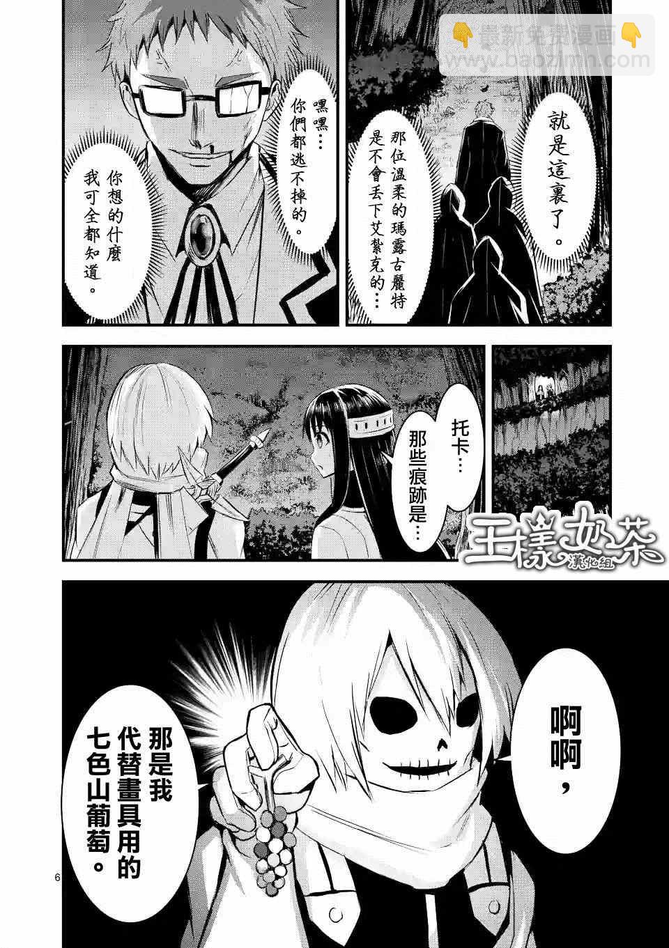 《勇者死了！是因为勇者掉进了作为村民的我挖的陷阱里》第22话 第6页