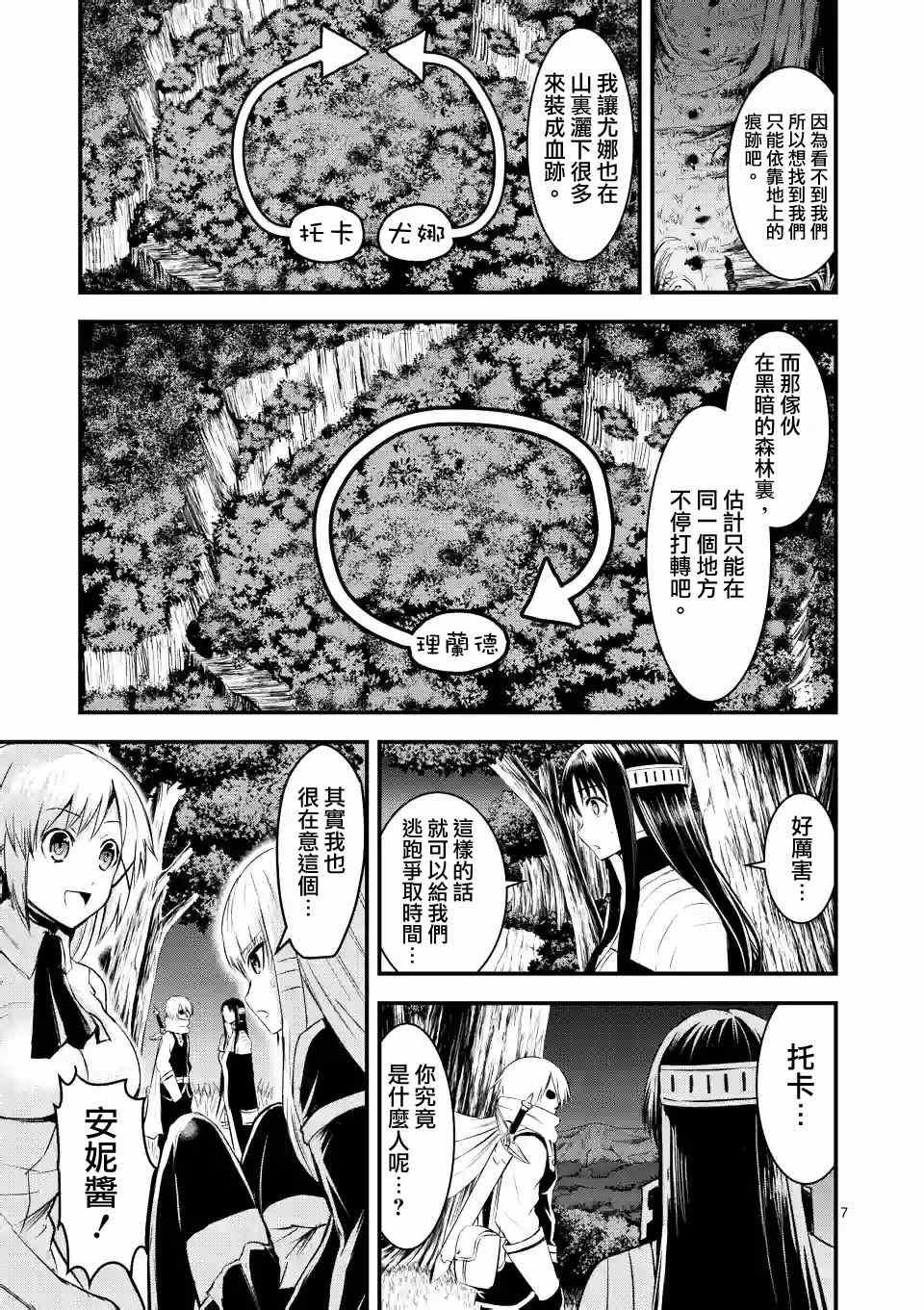 《勇者死了！是因为勇者掉进了作为村民的我挖的陷阱里》第22话 第7页