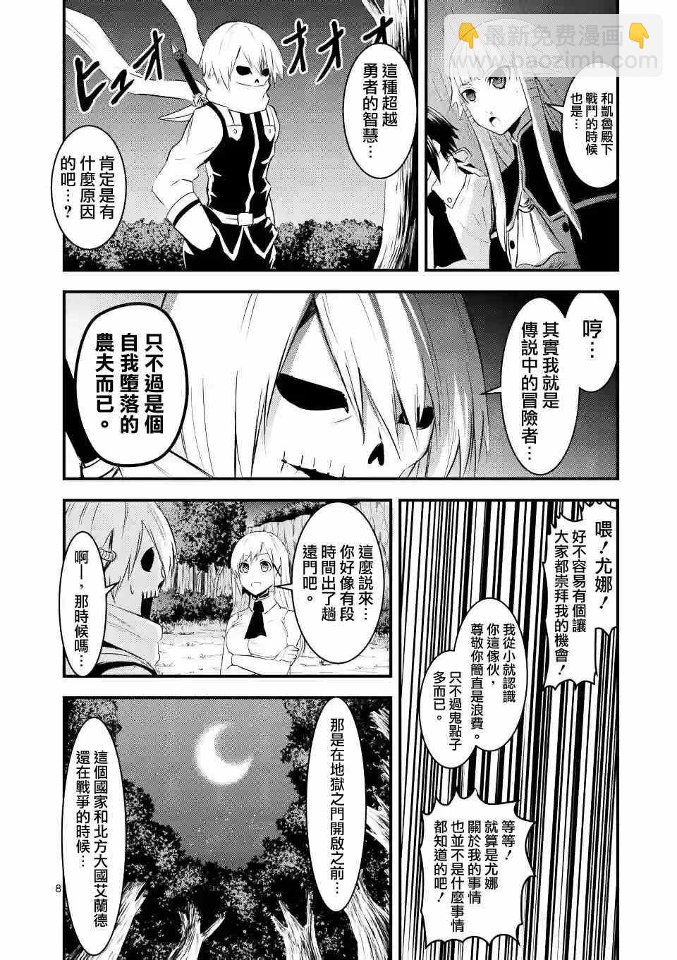 《勇者死了！是因为勇者掉进了作为村民的我挖的陷阱里》第22话 第8页