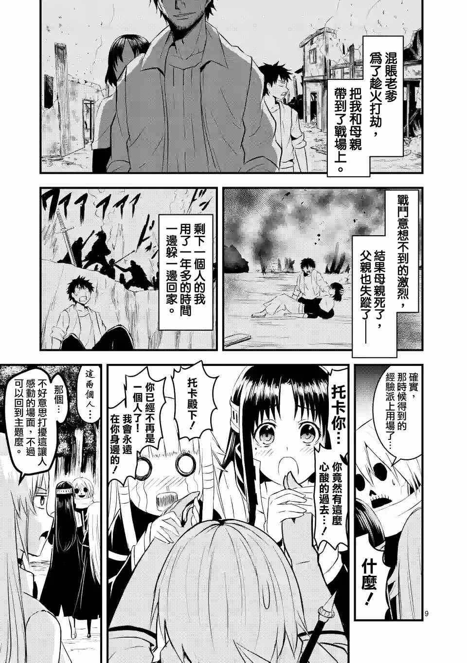 《勇者死了！是因为勇者掉进了作为村民的我挖的陷阱里》第22话 第9页