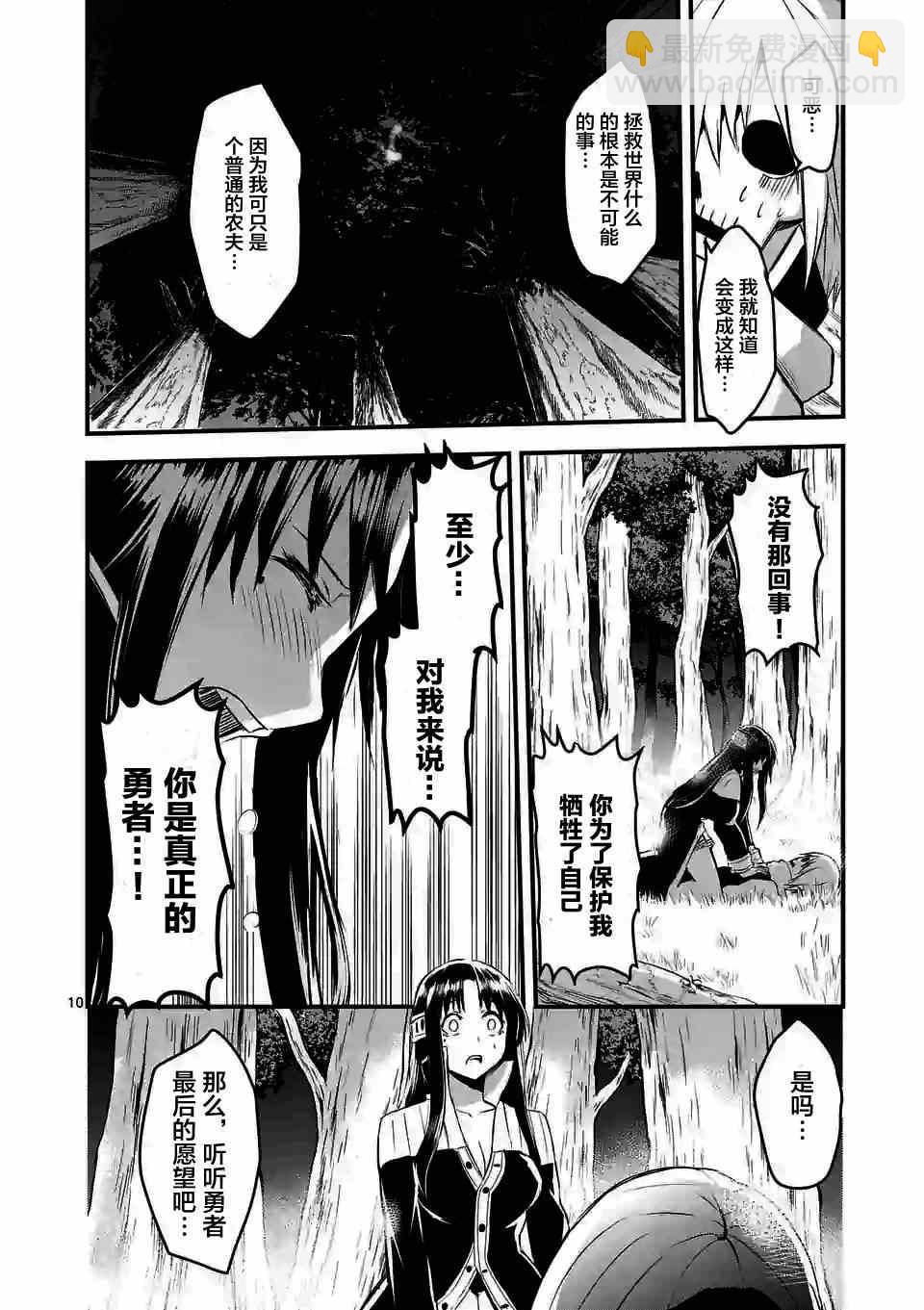 《勇者死了！是因为勇者掉进了作为村民的我挖的陷阱里》第24话 第10页