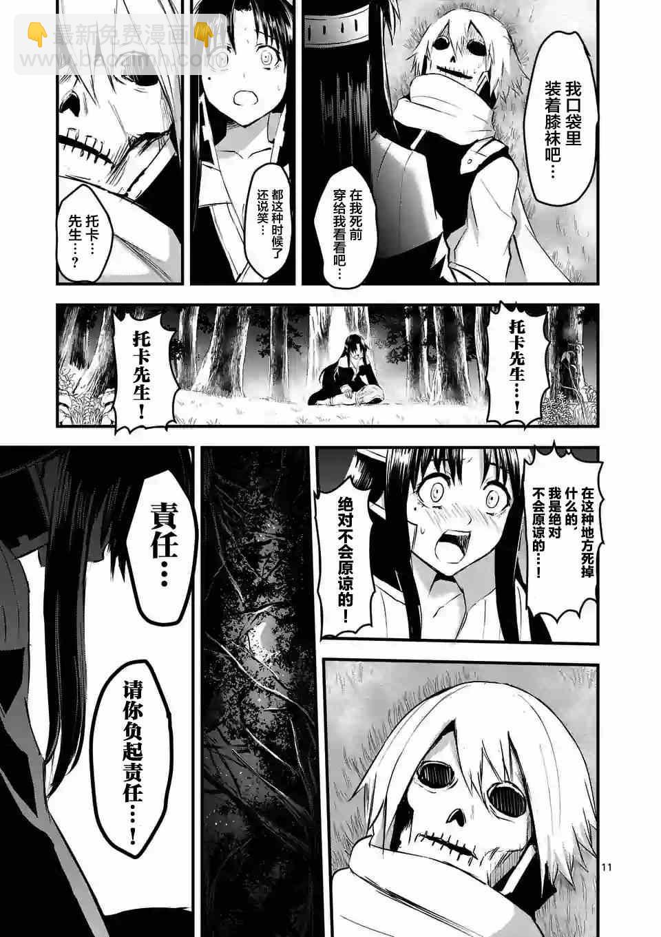 《勇者死了！是因为勇者掉进了作为村民的我挖的陷阱里》第24话 第11页