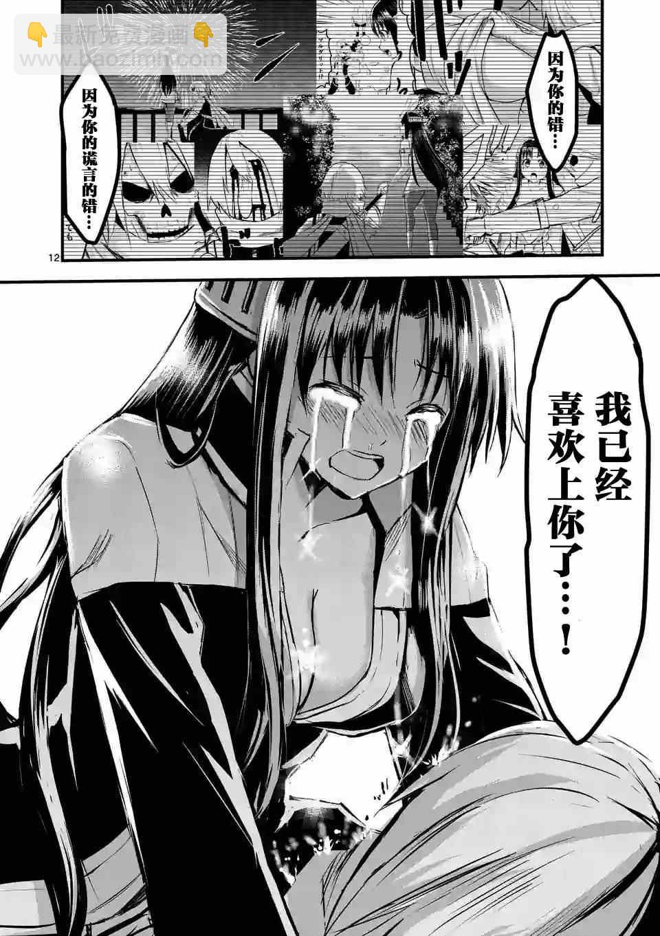 《勇者死了！是因为勇者掉进了作为村民的我挖的陷阱里》第24话 第12页