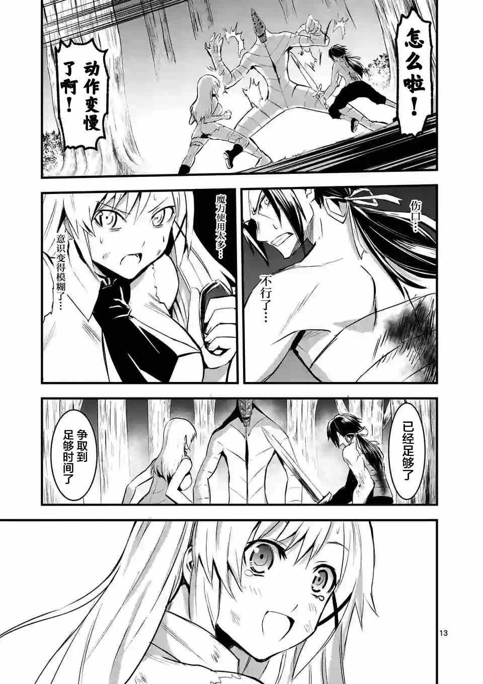 《勇者死了！是因为勇者掉进了作为村民的我挖的陷阱里》第24话 第13页