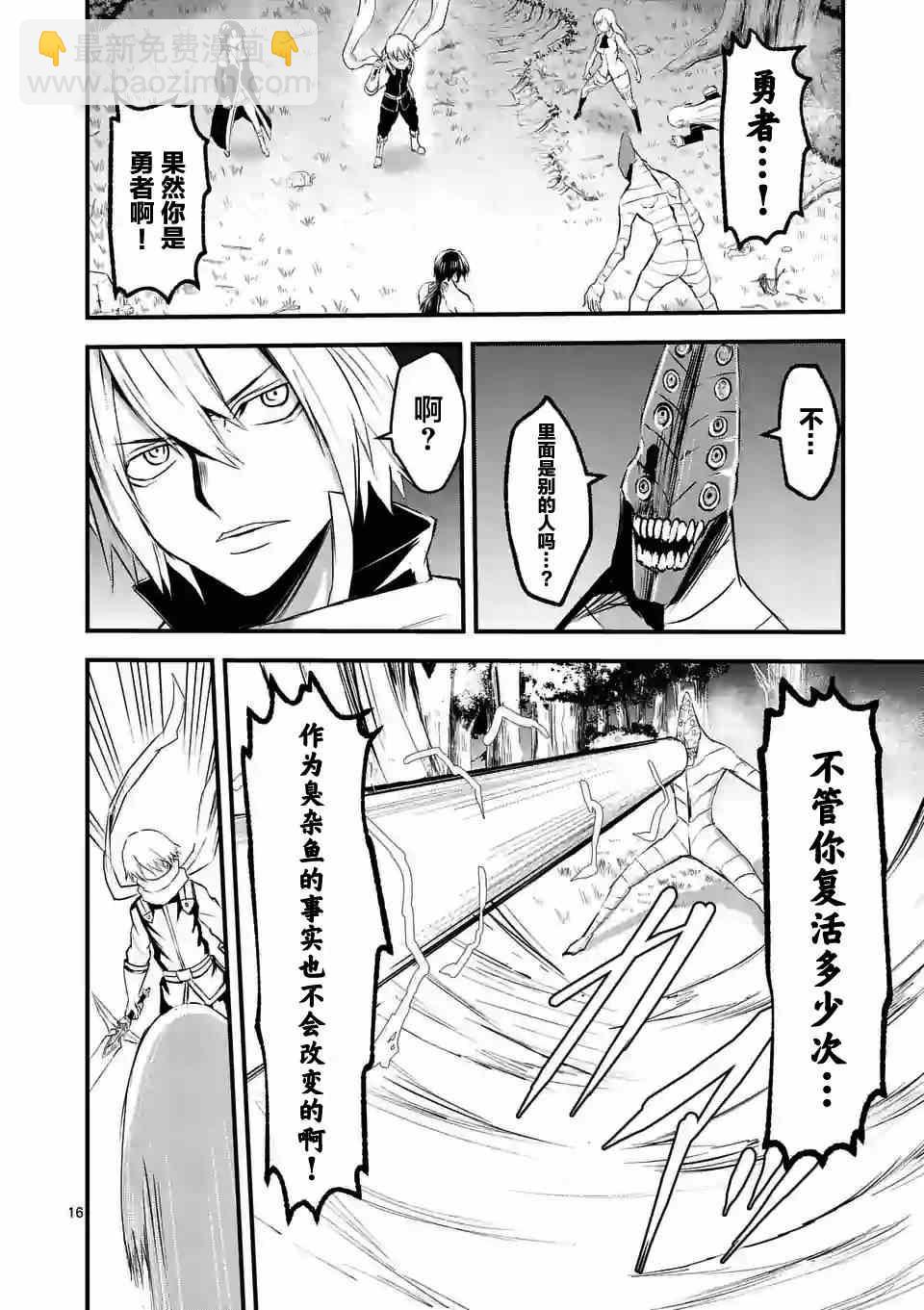 《勇者死了！是因为勇者掉进了作为村民的我挖的陷阱里》第24话 第15页