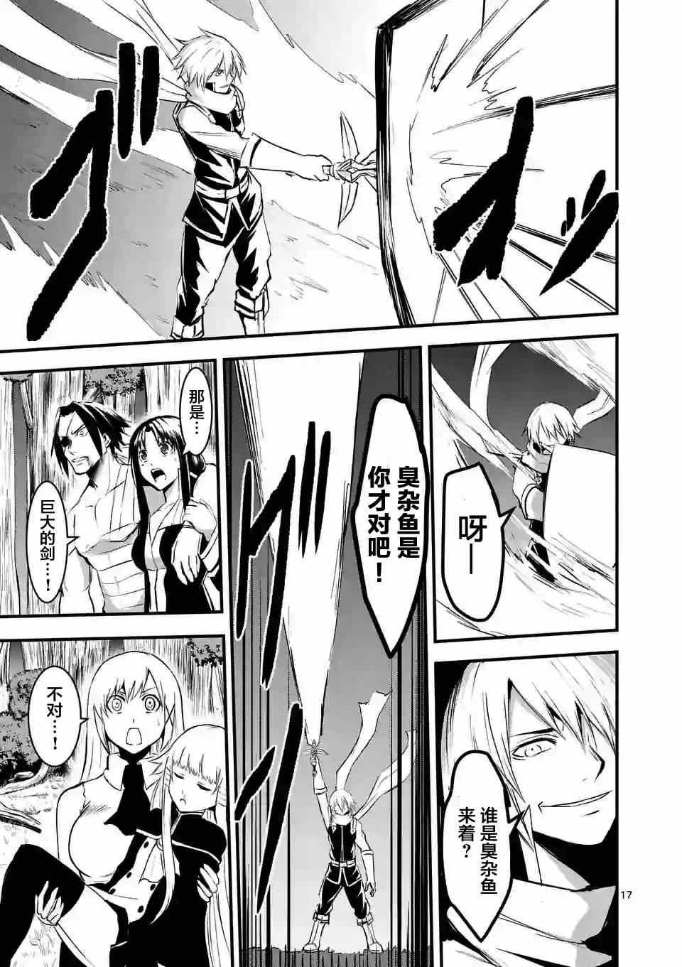 《勇者死了！是因为勇者掉进了作为村民的我挖的陷阱里》第24话 第16页