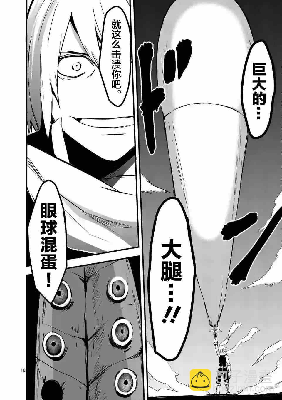 《勇者死了！是因为勇者掉进了作为村民的我挖的陷阱里》第24话 第17页