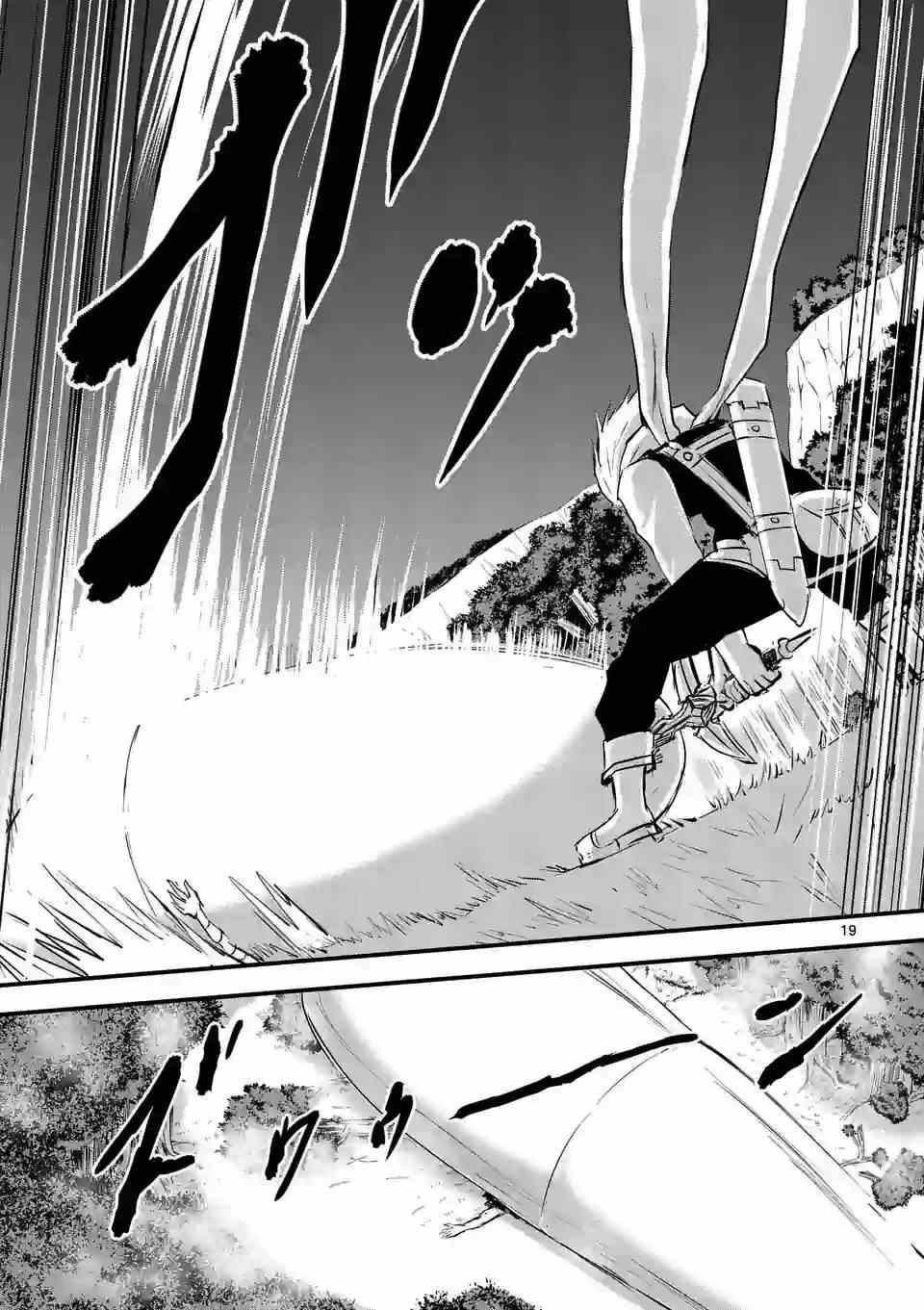 《勇者死了！是因为勇者掉进了作为村民的我挖的陷阱里》第24话 第18页