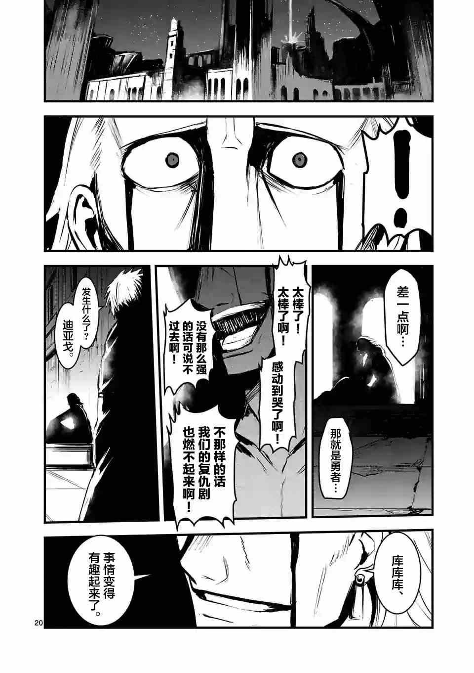 《勇者死了！是因为勇者掉进了作为村民的我挖的陷阱里》第24话 第19页