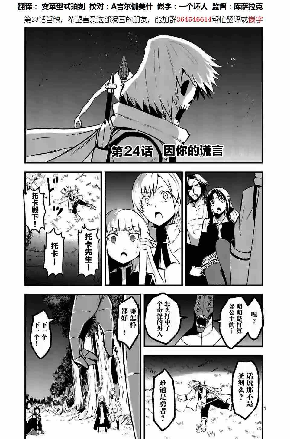 《勇者死了！是因为勇者掉进了作为村民的我挖的陷阱里》第24话 第1页