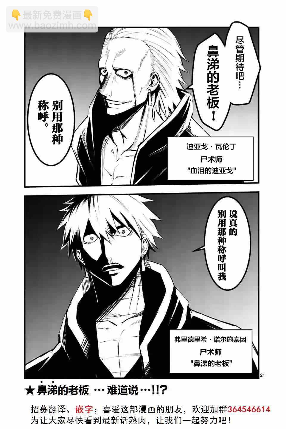 《勇者死了！是因为勇者掉进了作为村民的我挖的陷阱里》第24话 第20页