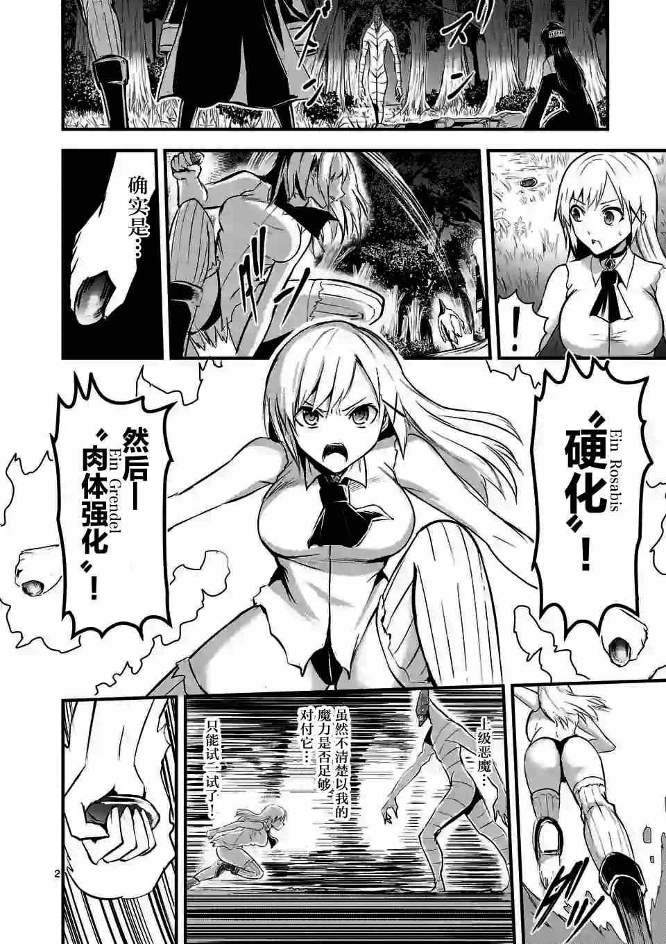 《勇者死了！是因为勇者掉进了作为村民的我挖的陷阱里》第24话 第2页