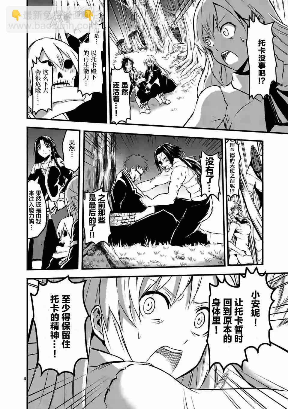 《勇者死了！是因为勇者掉进了作为村民的我挖的陷阱里》第24话 第4页