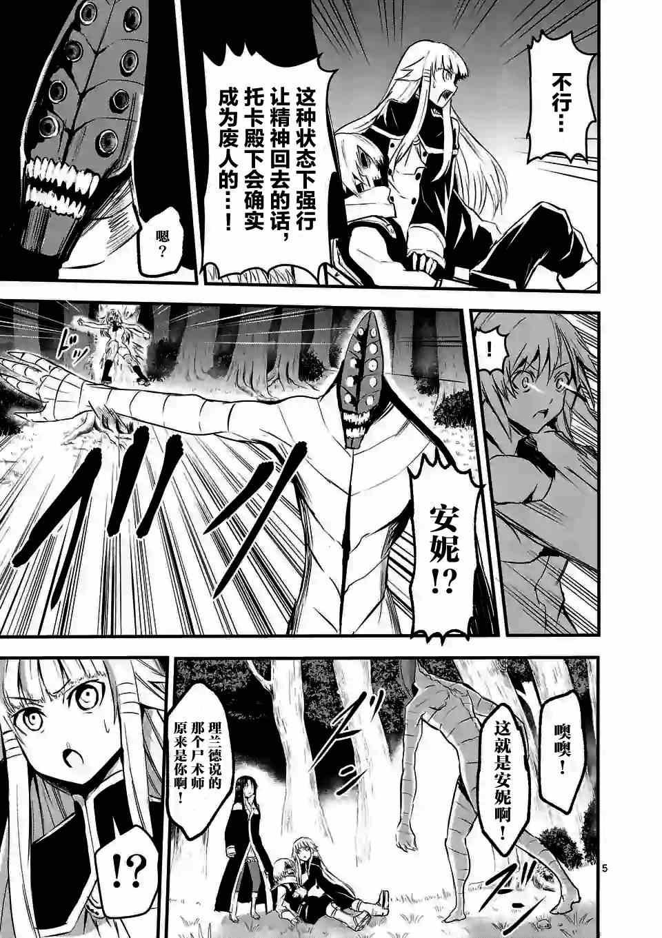 《勇者死了！是因为勇者掉进了作为村民的我挖的陷阱里》第24话 第5页