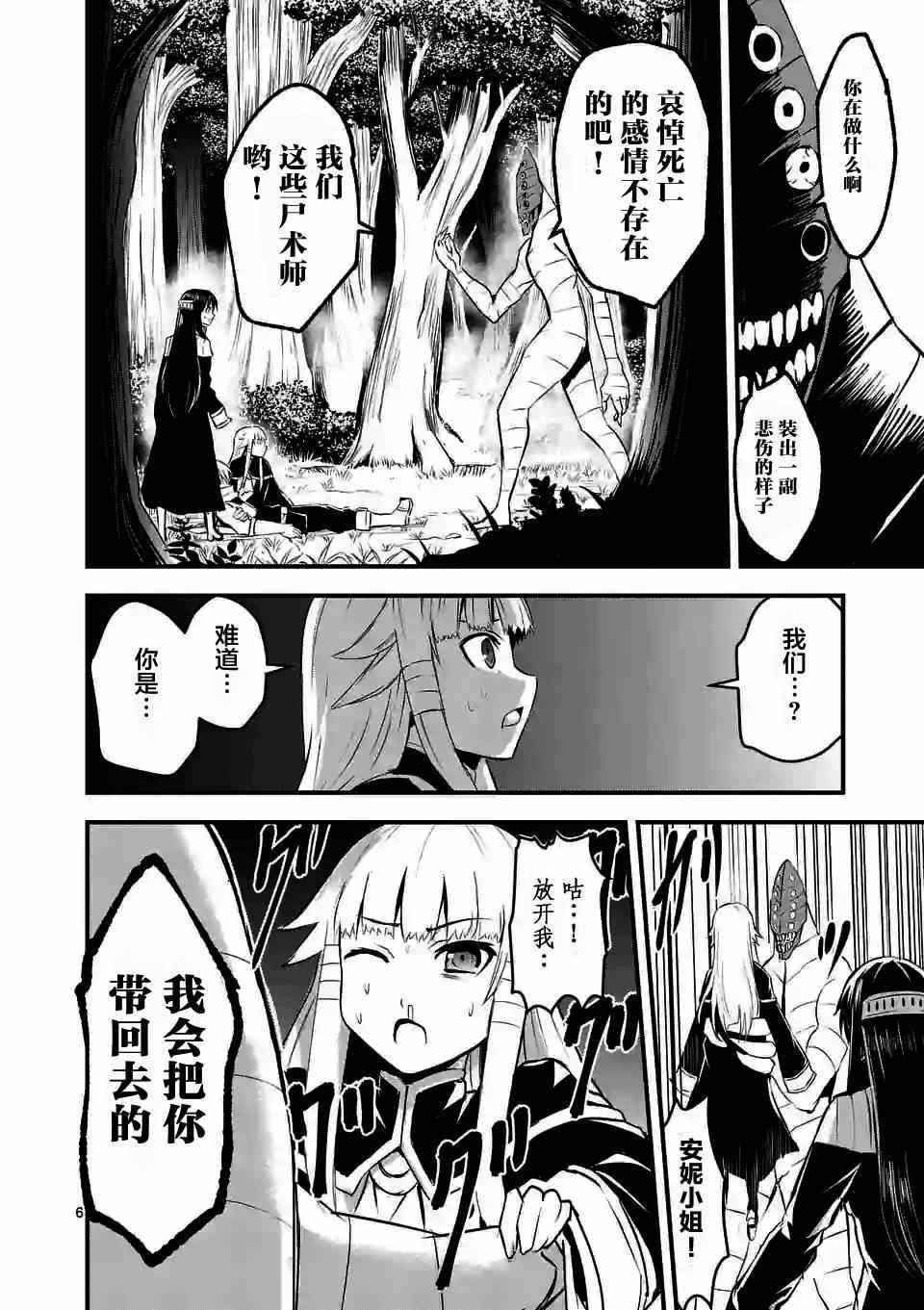 《勇者死了！是因为勇者掉进了作为村民的我挖的陷阱里》第24话 第6页