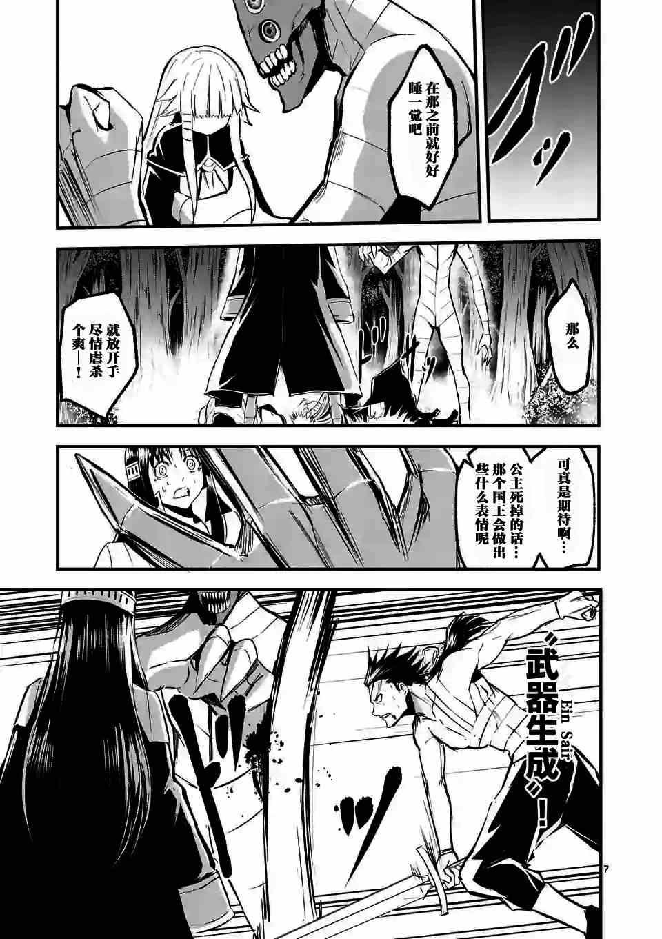 《勇者死了！是因为勇者掉进了作为村民的我挖的陷阱里》第24话 第7页