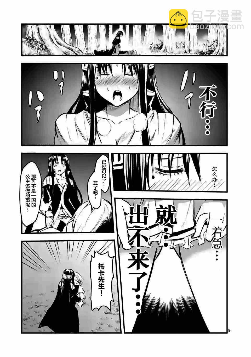 《勇者死了！是因为勇者掉进了作为村民的我挖的陷阱里》第24话 第9页