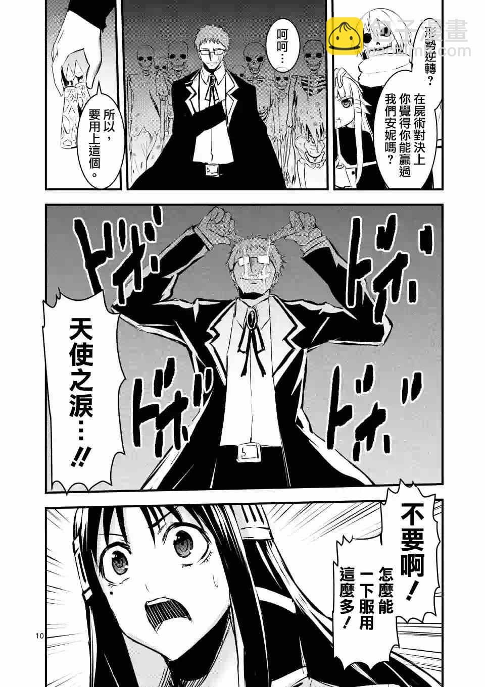 《勇者死了！是因为勇者掉进了作为村民的我挖的陷阱里》第21话 第10页