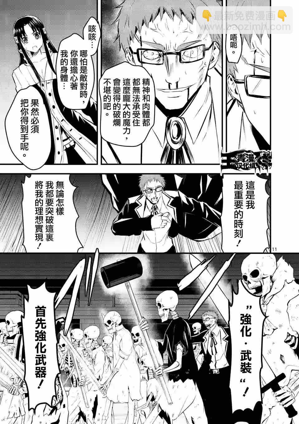 《勇者死了！是因为勇者掉进了作为村民的我挖的陷阱里》第21话 第11页