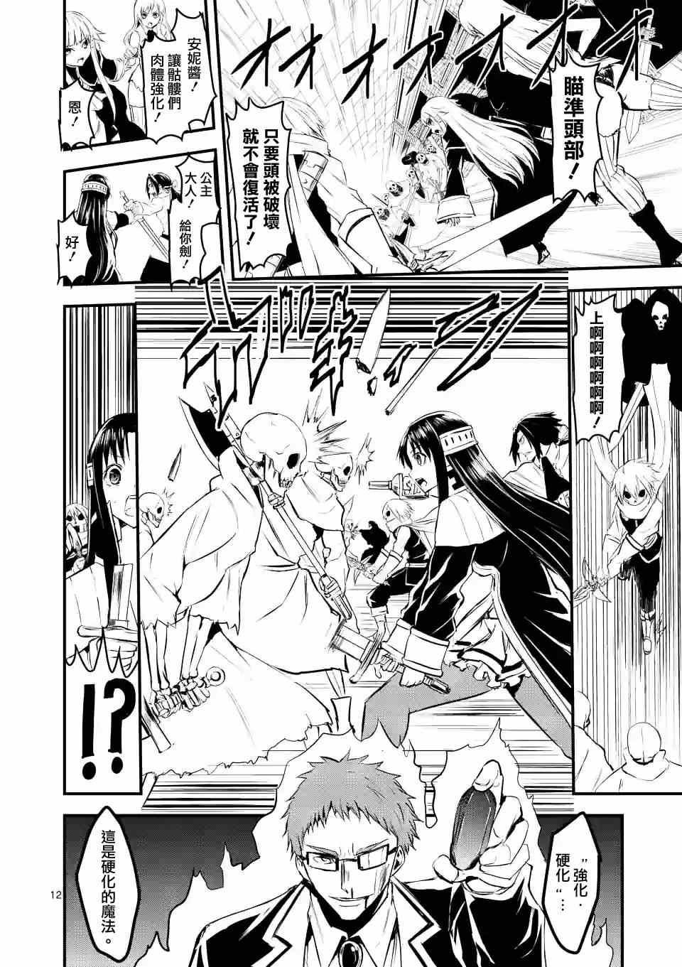 《勇者死了！是因为勇者掉进了作为村民的我挖的陷阱里》第21话 第12页