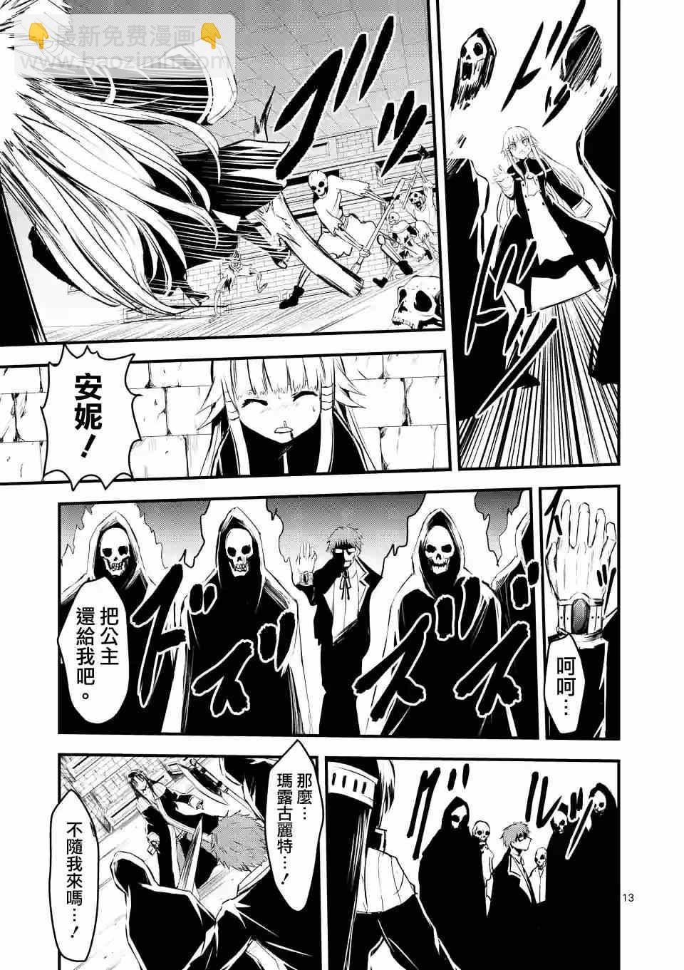 《勇者死了！是因为勇者掉进了作为村民的我挖的陷阱里》第21话 第13页