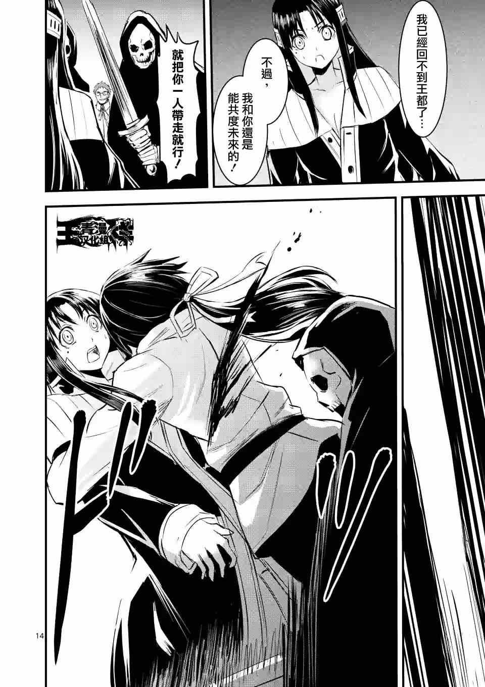 《勇者死了！是因为勇者掉进了作为村民的我挖的陷阱里》第21话 第14页