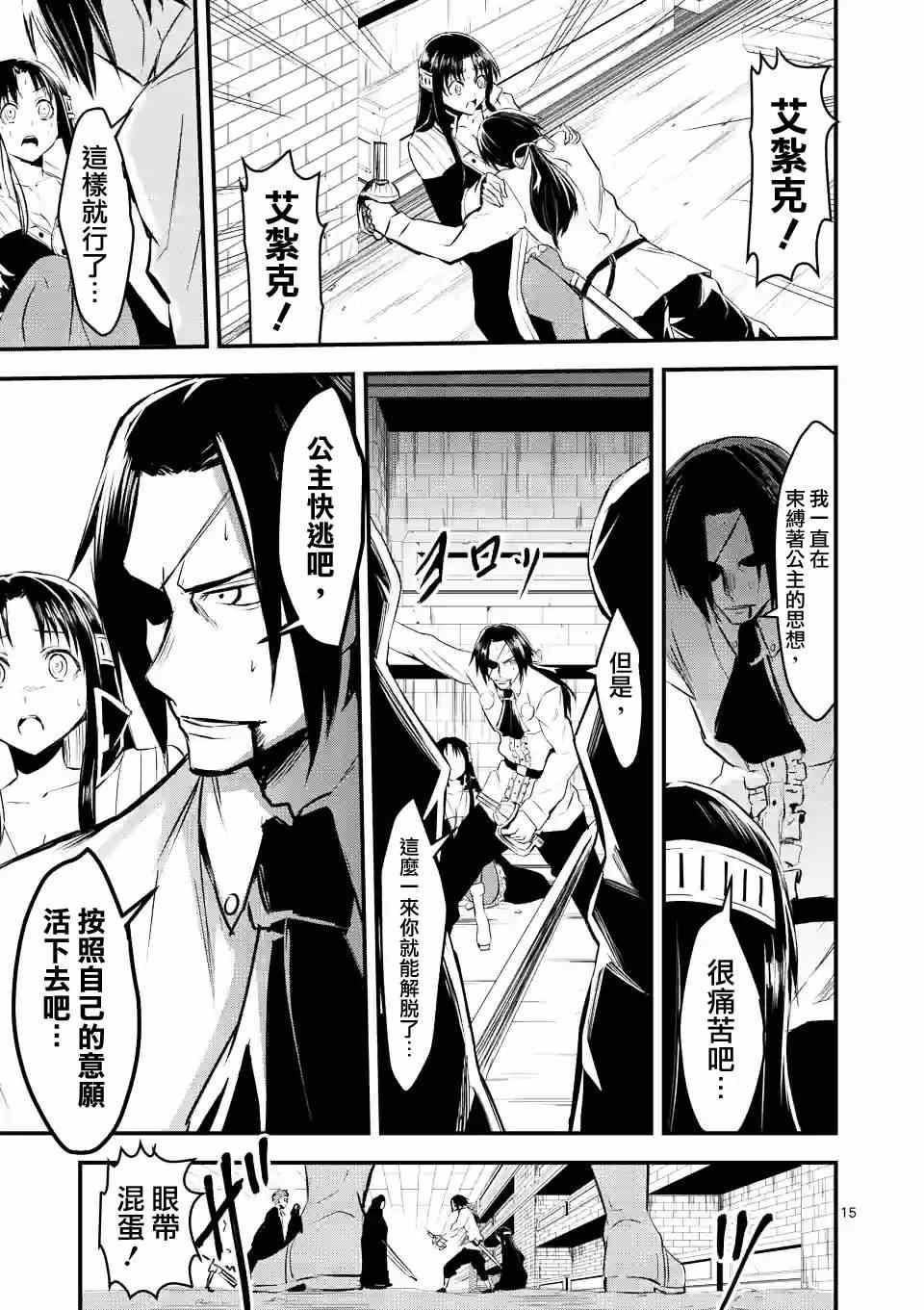 《勇者死了！是因为勇者掉进了作为村民的我挖的陷阱里》第21话 第15页