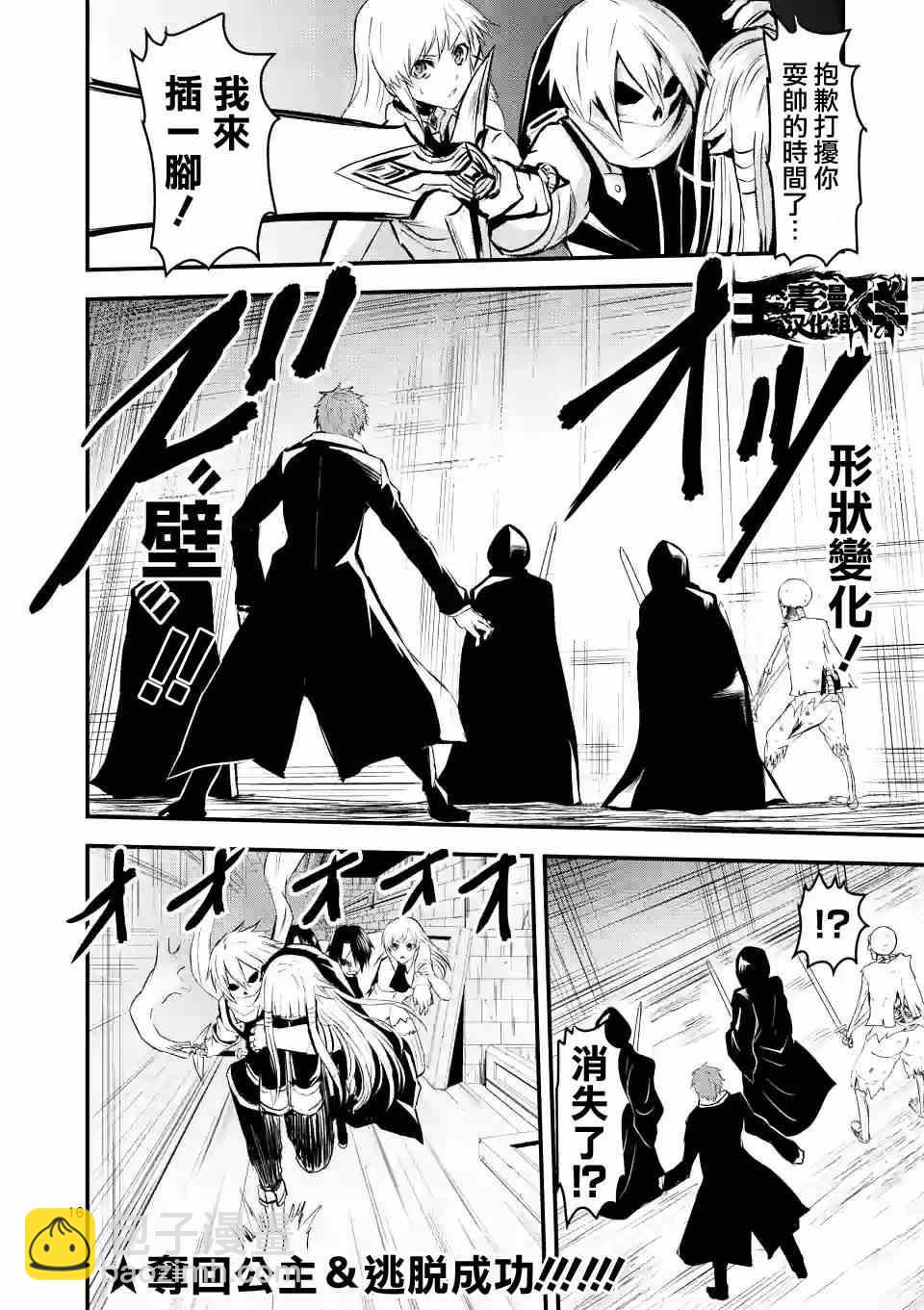 《勇者死了！是因为勇者掉进了作为村民的我挖的陷阱里》第21话 第16页