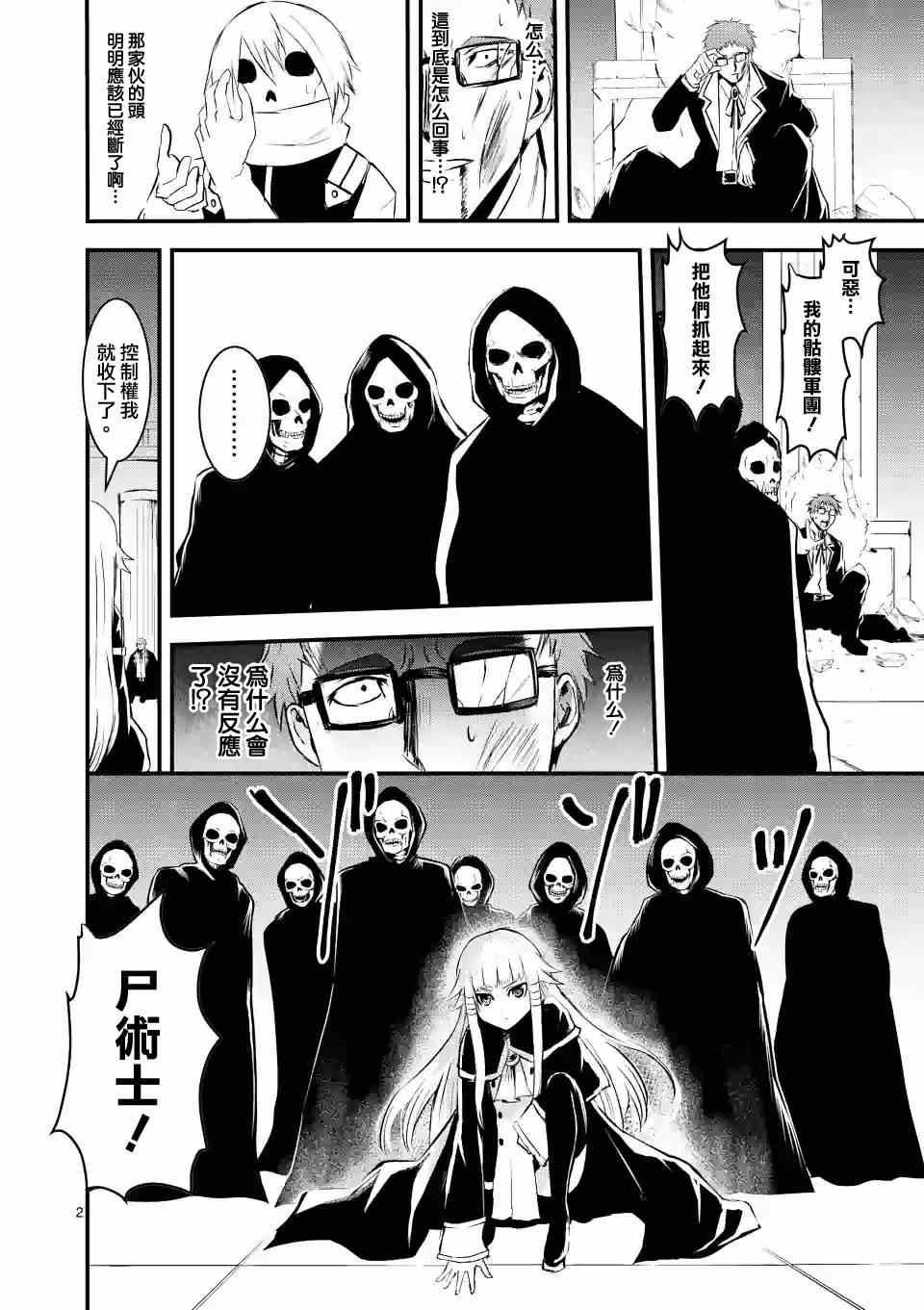 《勇者死了！是因为勇者掉进了作为村民的我挖的陷阱里》第21话 第2页