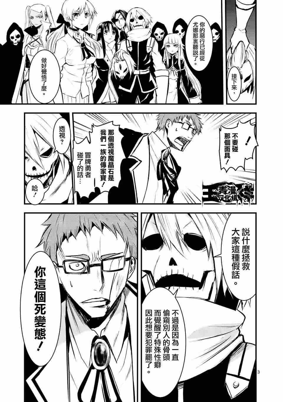 《勇者死了！是因为勇者掉进了作为村民的我挖的陷阱里》第21话 第3页
