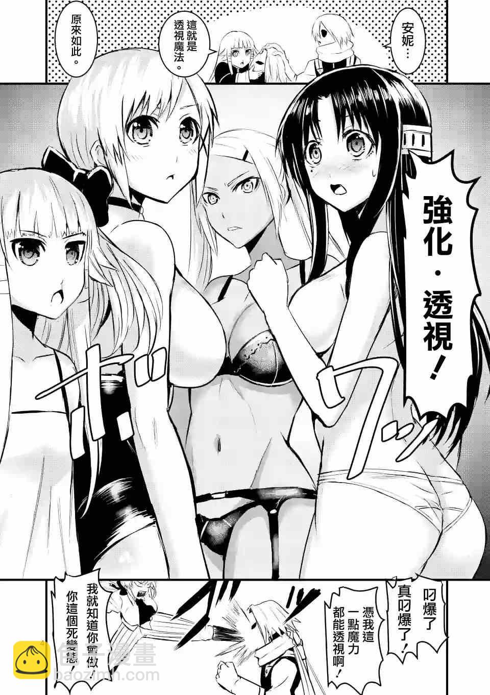 《勇者死了！是因为勇者掉进了作为村民的我挖的陷阱里》第21话 第4页