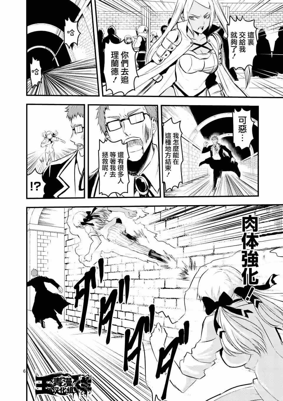 《勇者死了！是因为勇者掉进了作为村民的我挖的陷阱里》第21话 第6页