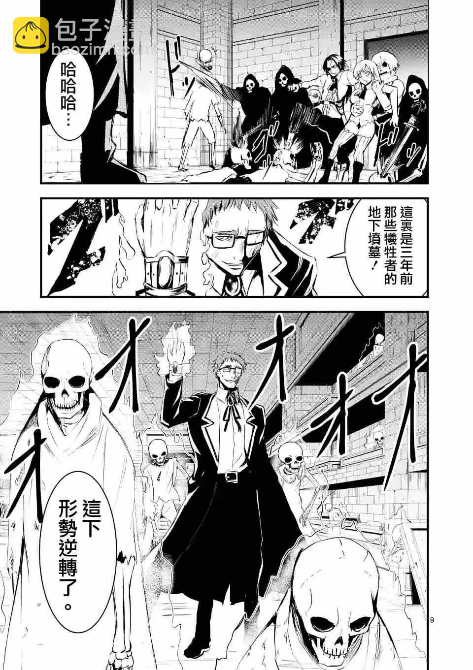 《勇者死了！是因为勇者掉进了作为村民的我挖的陷阱里》第21话 第9页