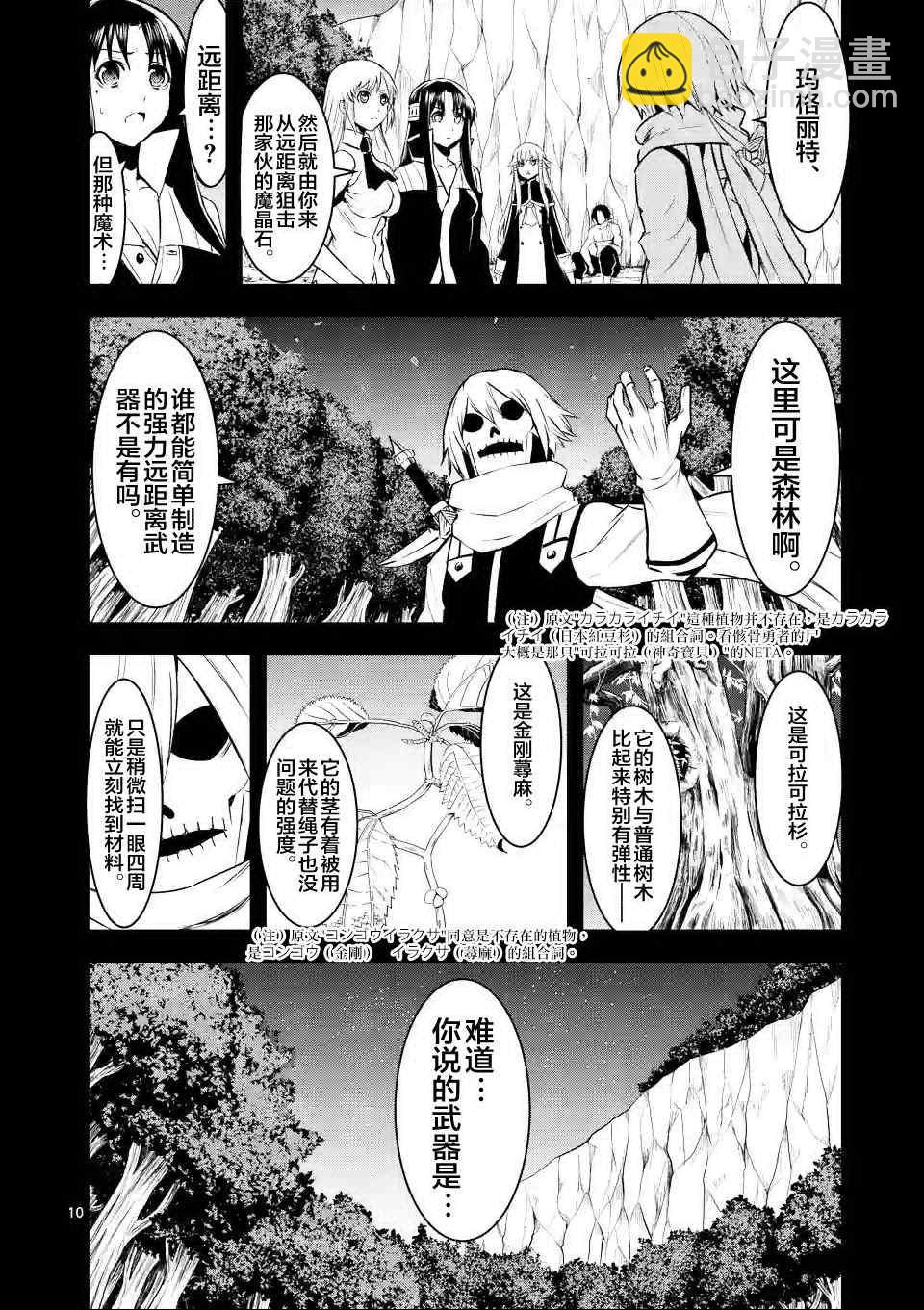 《勇者死了！是因为勇者掉进了作为村民的我挖的陷阱里》第23话 第10页