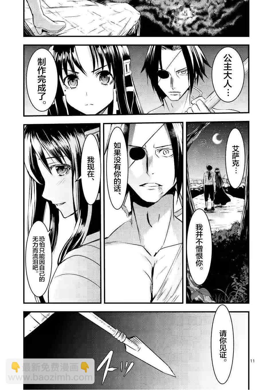 《勇者死了！是因为勇者掉进了作为村民的我挖的陷阱里》第23话 第11页