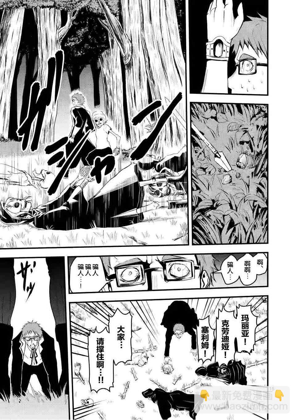 《勇者死了！是因为勇者掉进了作为村民的我挖的陷阱里》第23话 第14页