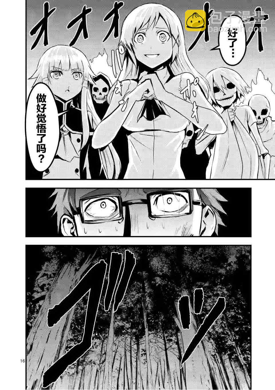《勇者死了！是因为勇者掉进了作为村民的我挖的陷阱里》第23话 第15页