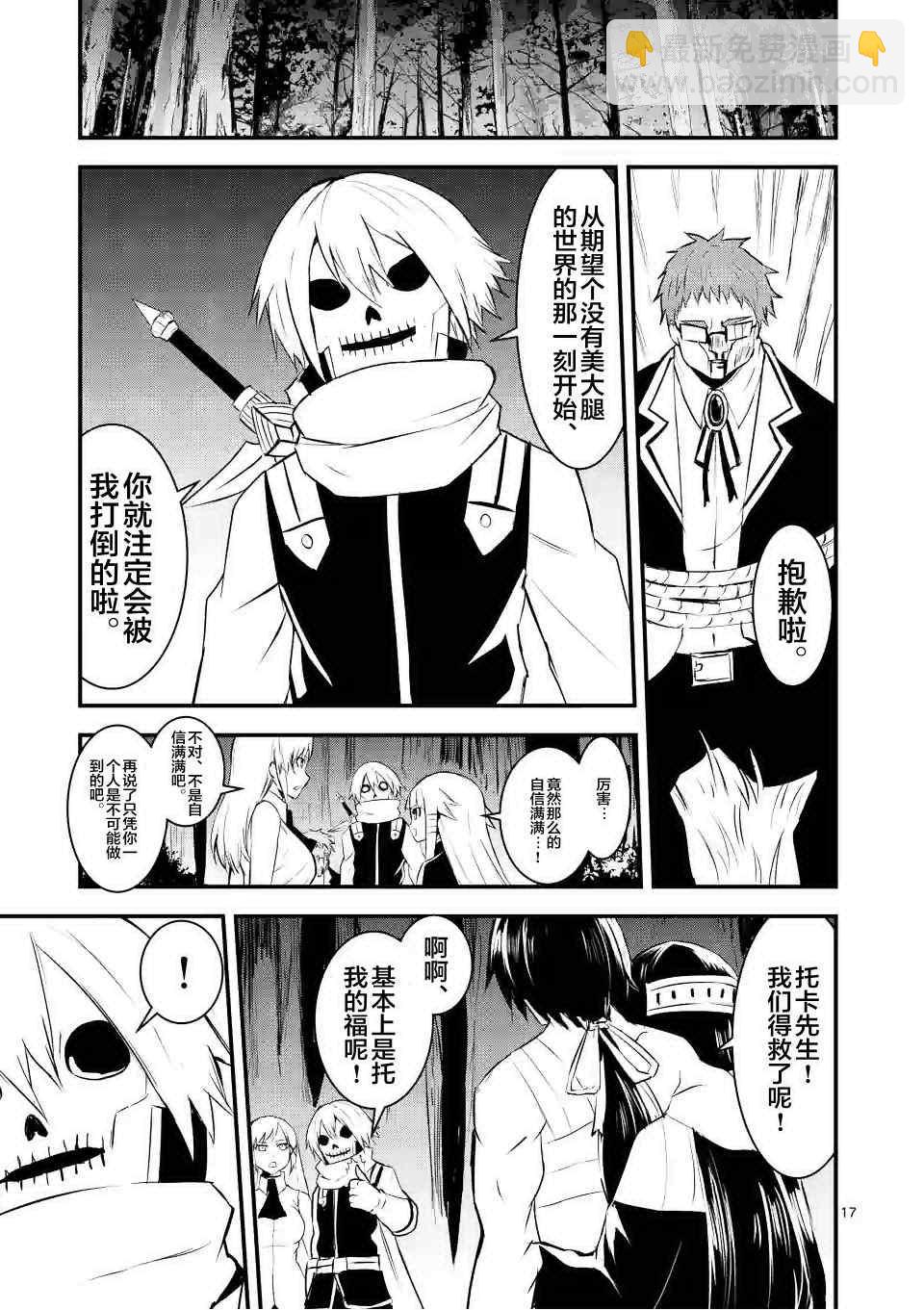 《勇者死了！是因为勇者掉进了作为村民的我挖的陷阱里》第23话 第16页