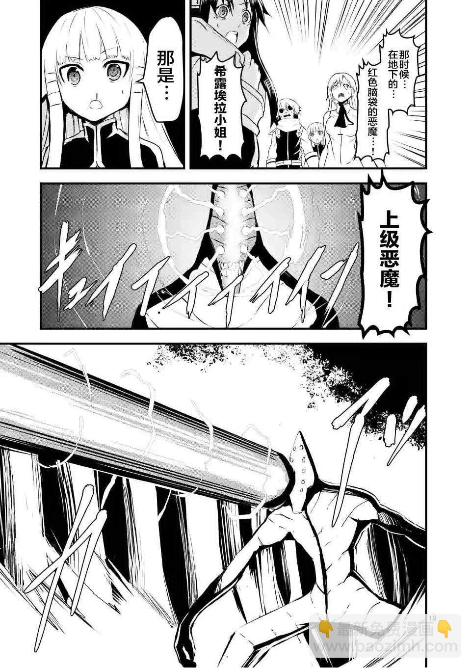 《勇者死了！是因为勇者掉进了作为村民的我挖的陷阱里》第23话 第18页