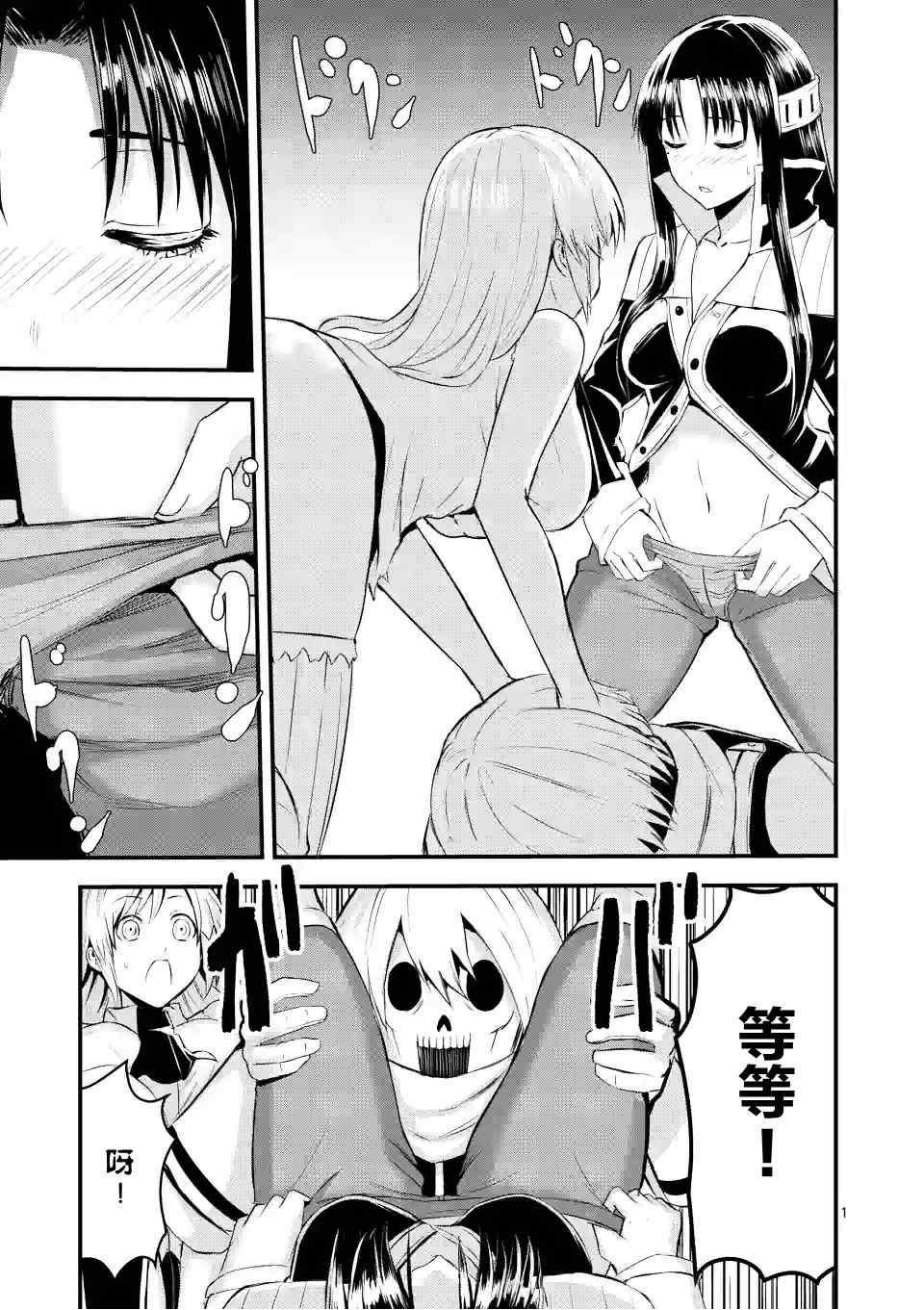 《勇者死了！是因为勇者掉进了作为村民的我挖的陷阱里》第23话 第1页