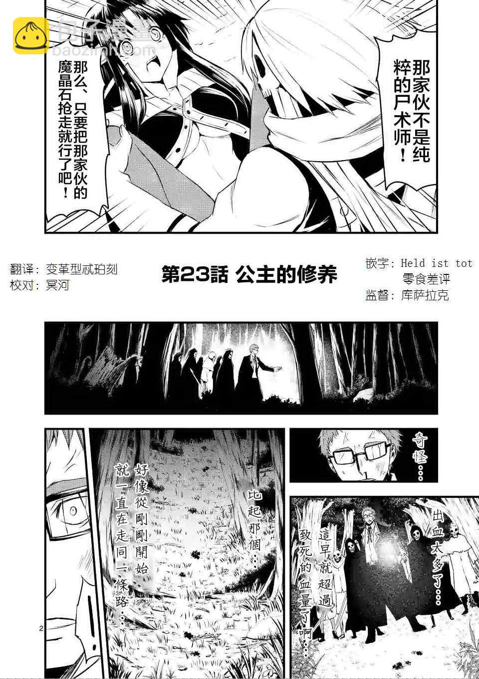 《勇者死了！是因为勇者掉进了作为村民的我挖的陷阱里》第23话 第2页