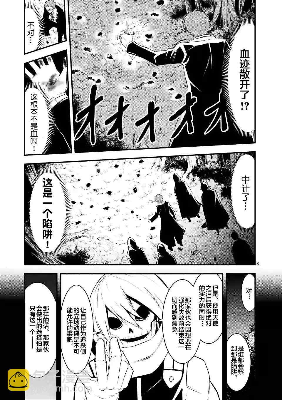 《勇者死了！是因为勇者掉进了作为村民的我挖的陷阱里》第23话 第3页