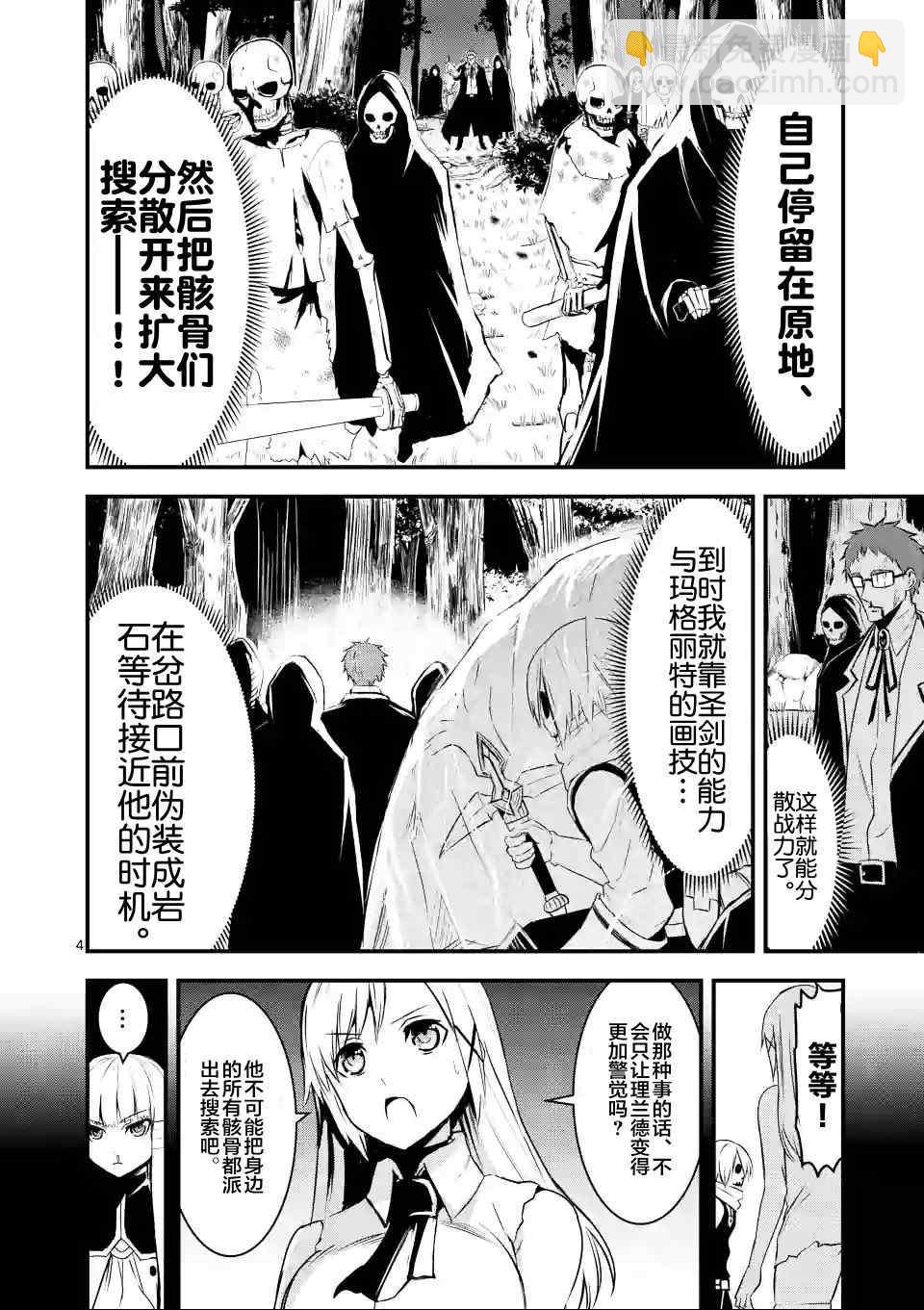 《勇者死了！是因为勇者掉进了作为村民的我挖的陷阱里》第23话 第4页