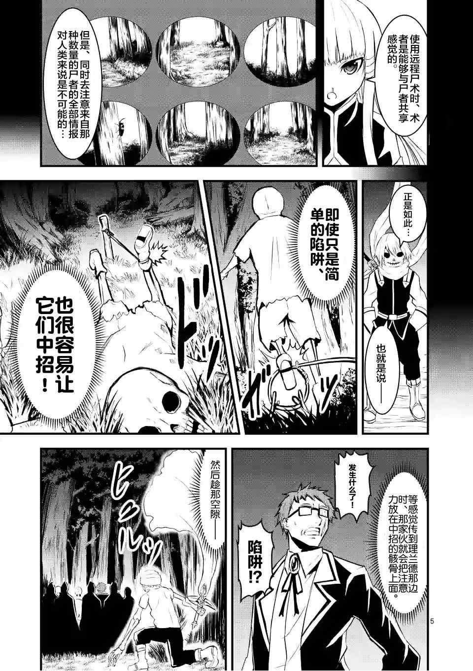 《勇者死了！是因为勇者掉进了作为村民的我挖的陷阱里》第23话 第5页