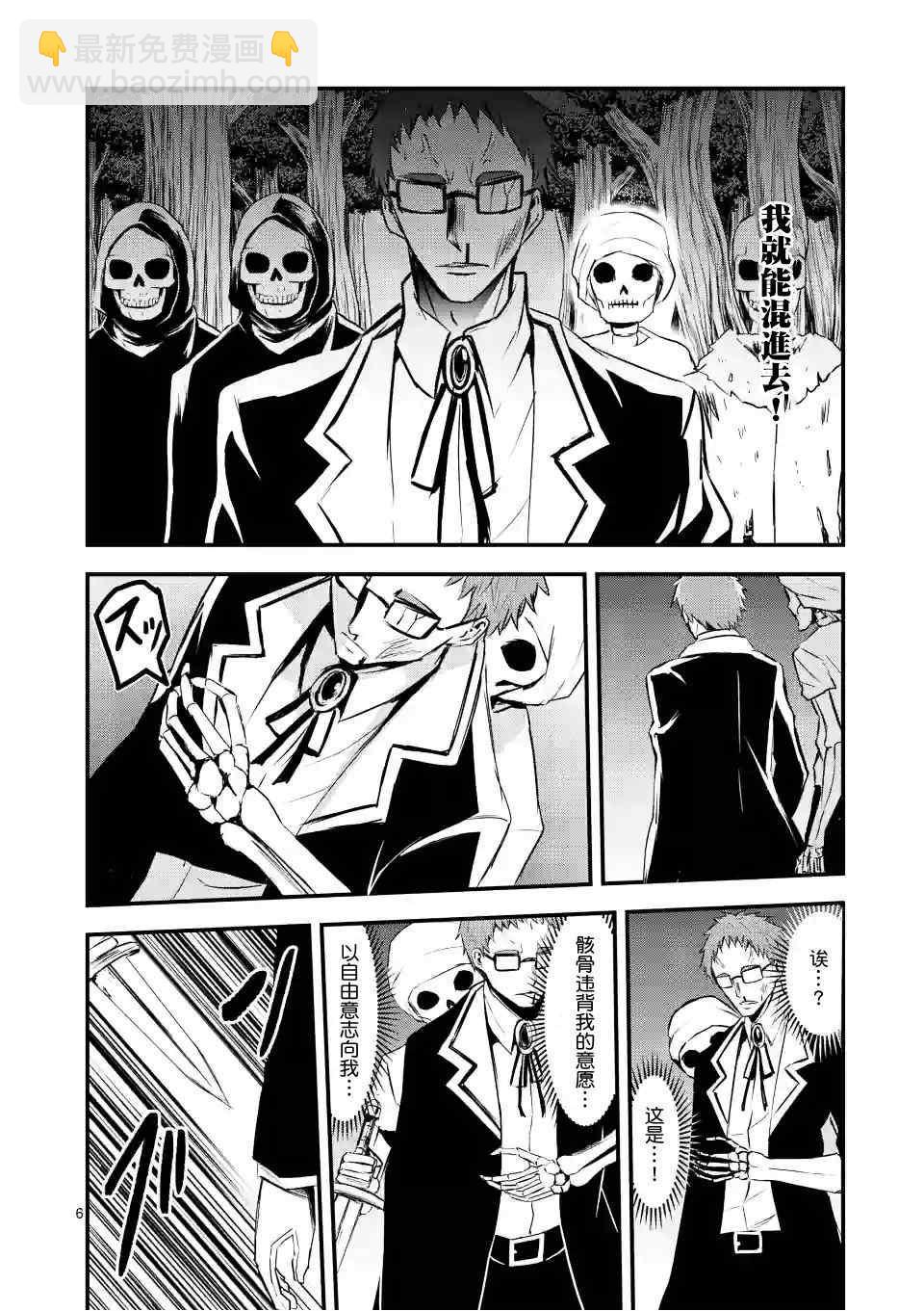 《勇者死了！是因为勇者掉进了作为村民的我挖的陷阱里》第23话 第6页