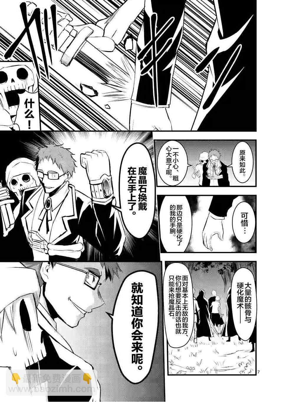 《勇者死了！是因为勇者掉进了作为村民的我挖的陷阱里》第23话 第7页